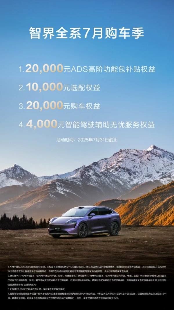 武汉股票配资公司 体验没有短板，智界R722.98万起迎战小米 YU7